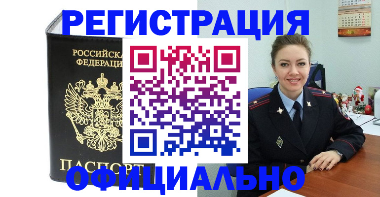 прописка в Камешково